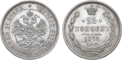 Лот №745, 25 копеек 1878 года. СПБ-НФ.