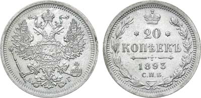 Лот №778, 20 копеек 1893 года. СПБ-АГ.