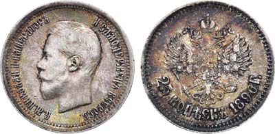 Лот №787, 25 копеек 1896 года. АГ.