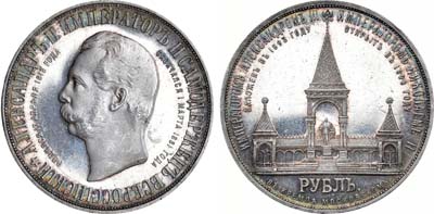 Лот №796, 1 рубль 1898 года. АГ-АГ-(АГ).