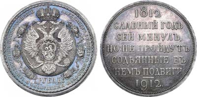 Лот №856, 1 рубль 1912 года. (ЭБ).