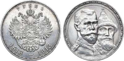 Лот №863, 1 рубль 1913 года. АГ-(ВС).