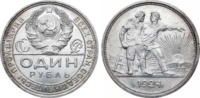 Лот №915, 1 рубль 1924 года. (ПЛ).