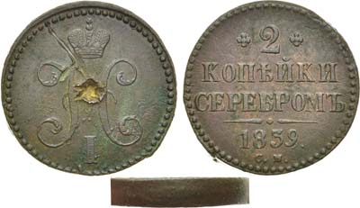 Лот №1016, 2 копейки 1839 года. СМ. Увеличенный вес.