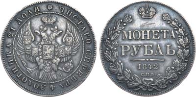 Лот №1040, 1 рубль 1842 года. СПБ-АЧ.