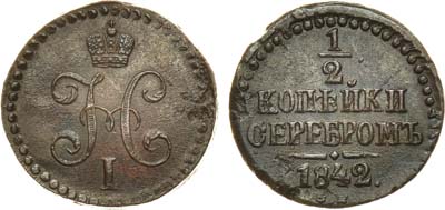 Лот №1043, 1/2 копейки 1842 года. СМ.