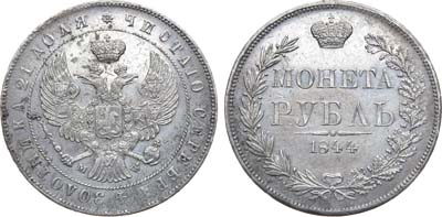 Лот №1048, 1 рубль 1844 года. MW.