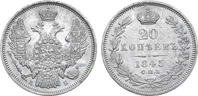 Лот №1058, 20 копеек 1845 года. СПБ-КБ.