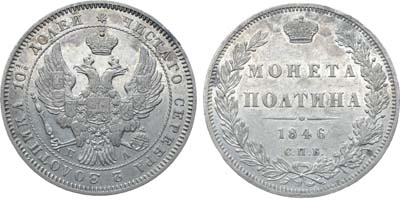 Лот №1065, Полтина 1846 года. СПБ-ПА.