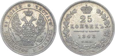 Лот №1081, 25 копеек 1848 года. СПБ-НI.