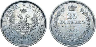 Лот №1095, 25 копеек 1852 года. СПБ-ПА.