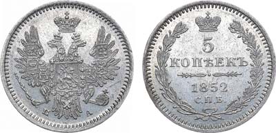 Лот №1097, 5 копеек 1852 года. СПБ-ПА.