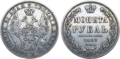 Лот №1099, 1 рубль 1853 года. СПБ-НI.