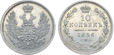 Лот №1109, 10 копеек 1856 года. СПБ-ФБ.