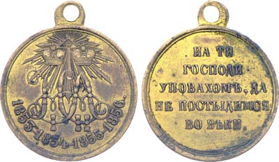 Лот №1112, Медаль 1856 года. В память войны 1853-1856 гг.