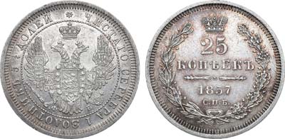 Лот №1114, 25 копеек 1857 года. СПБ-ФБ.