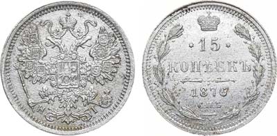 Лот №1160, 15 копеек 1876 года. СПБ-НI.