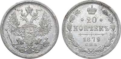 Лот №1167, 20 копеек 1879 года. СПБ-НФ.