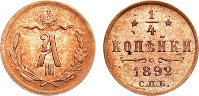 Лот №1192, 1/4 копейки 1892 года. СПБ. В слабе ННР MS 64.