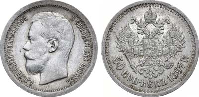 Лот №1209, 50 копеек 1897 года. АГ-(*).