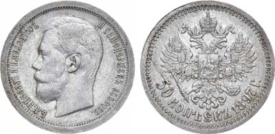 Лот №1210, 50 копеек 1897 года. АГ-(*).