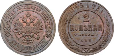 Лот №1247, 2 копейки 1905 года. СПБ.