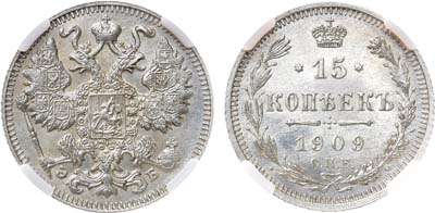 Лот №1261, 15 копеек 1909 года. СПБ-ЭБ. В слабе ННР MS 63.