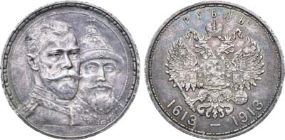 Лот №1275, 1 рубль 1913 года. АГ-(ВС).