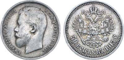 Лот №1277, 50 копеек 1913 года. АГ-(ВС).