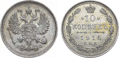 Лот №1287, 10 копеек 1914 года. СПБ-ВС.