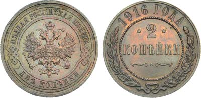 Лот №1305, 2 копейки 1916 года.