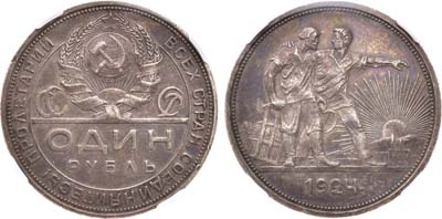 Лот №1342, 1 рубль 1924 года. (ПЛ). В слабе ННР AU 53.