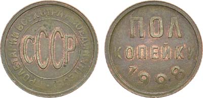 Лот №1373, Полкопейки 1928 года.