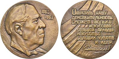 Лот №1424, Медаль 1963 года. 100 лет со дня рождения К.С. Станиславского.