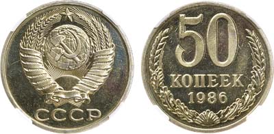 Лот №1494, 50 копеек 1986 года. В слабе ННР PL 65.