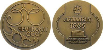 Лот №1496, Медаль 1986 года. Чемпионата СССР по фигурному катанию (Ленинград, 1986 г.).