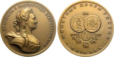 Лот №1544, Медаль 1996 года. МНО. Монетные двор России в XVIII веке-Екатерина II.