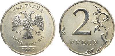 Лот №1565, 2 рубля 2002 года. ММД. В слабе ННР MS 66.