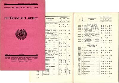 Лот №1686,  Нумизматический фонд СФА. Прейскурант монет. Выпуск 1.