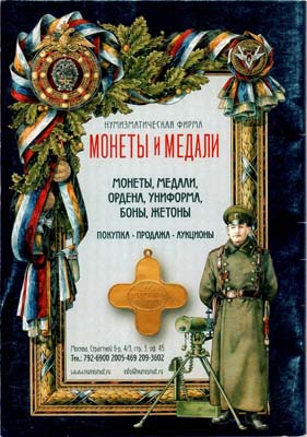 Лот №1707,  В. Капустин, А. Виноградов. Монеты Банка России 1992-2005.