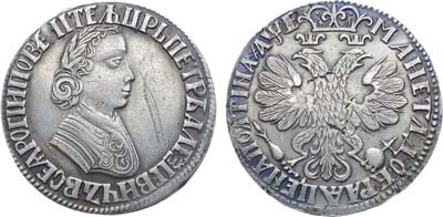 Лот №538, Полтина 1705 года.