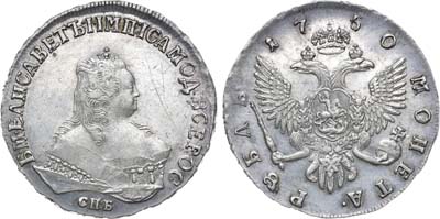 Лот №650, 1 рубль 1750 года. СПБ.