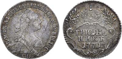 Лот №737, Гривенник 1771 года. СПБ-ТI.