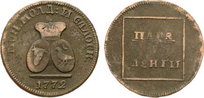 Лот №746, Пара 3 денги 1772 года.