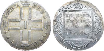 Лот №850, 1 рубль 1799 года. СМ-ФЦ.