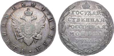 Лот №860, 1 рубль 1804 года. СПБ-ФГ.