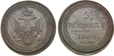 Лот №861, 5 копеек 1804 года. ЕМ.