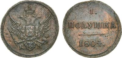 Лот №862, 1 полушка 1804 года. КМ.