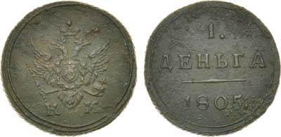 Лот №864, 1 деньга 1805 года. КМ.