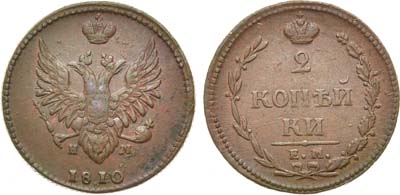 Лот №871, 2 копейки 1810 года. ЕМ-НМ.